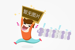 优质的售后服务让客户放心